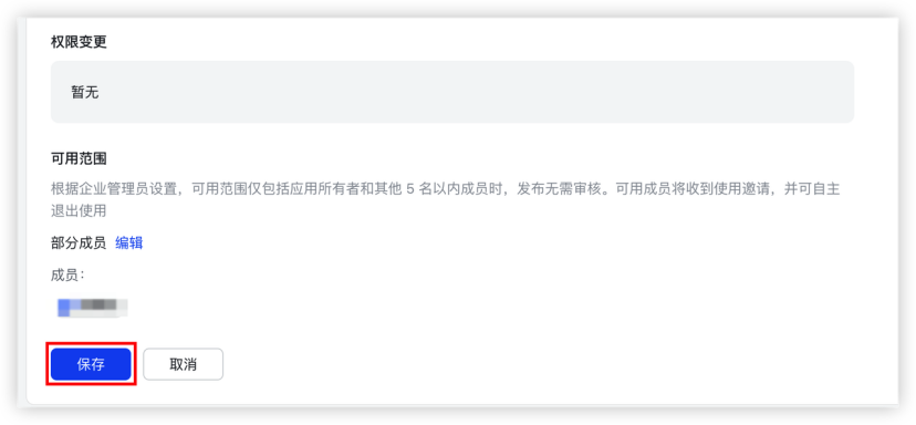 保存版本