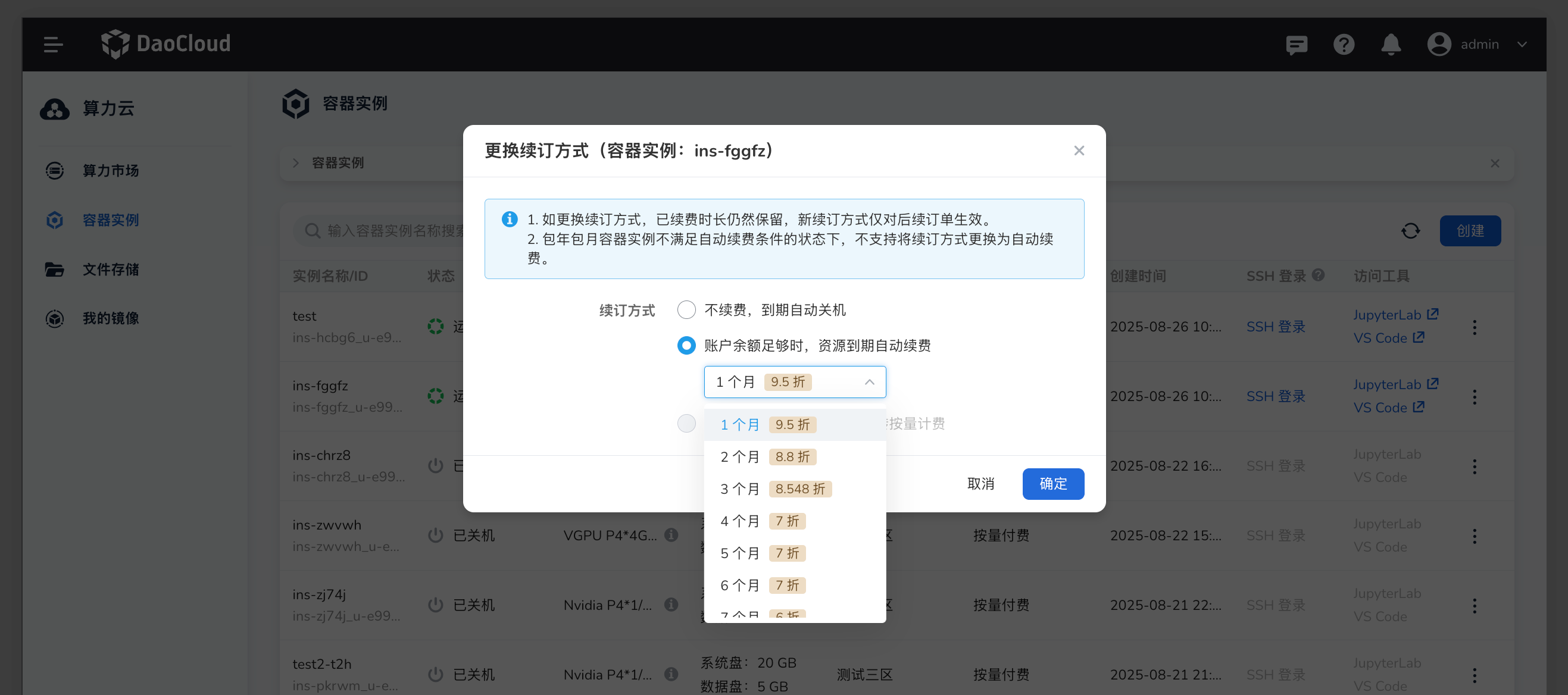 修改续订方式